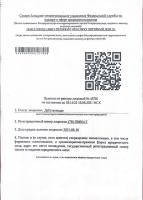 Сертификат филиала Шушары, Поселковая 12