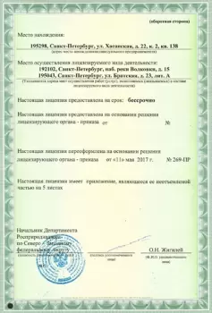 Сертификат филиала Братская, д. 23